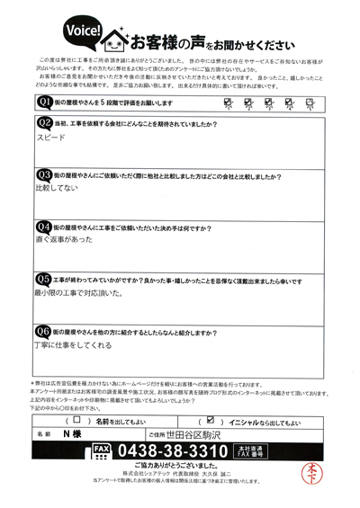 工事後お客様の声
