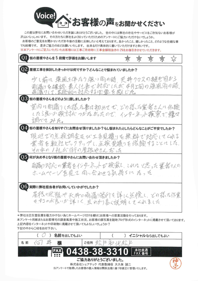 お客様の声スキャン画像