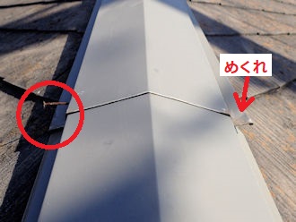 スレート屋根棟板金釘浮き