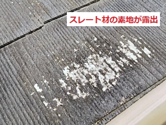 スレート屋根　素地