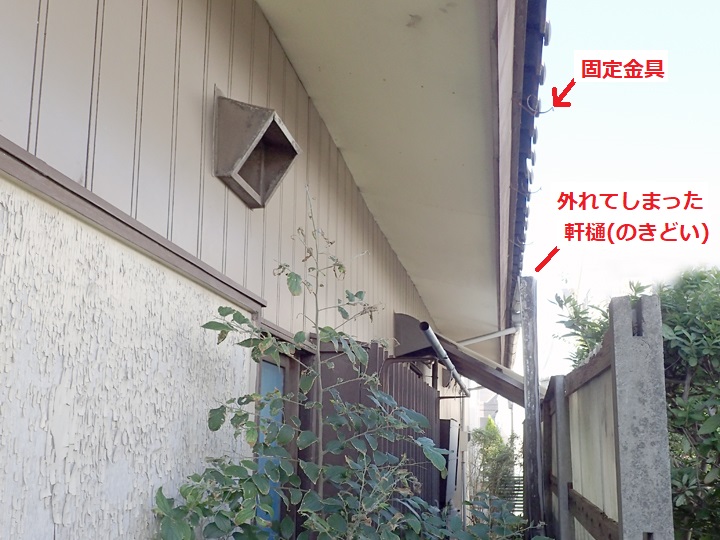軒樋外れ
