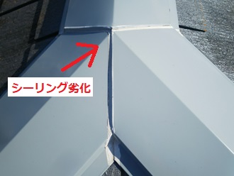 三つ又部分　シーリング劣化