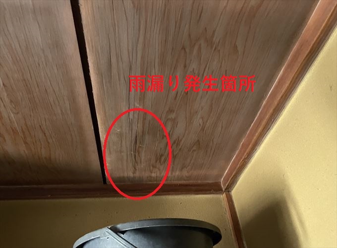 雨漏り発生箇所