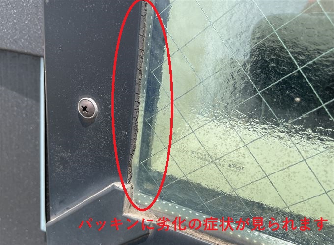 パッキンの劣化