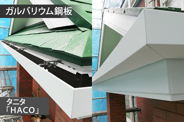 ガルバリウム鋼板製の雨樋