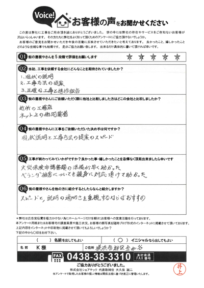 工事後お客様の声