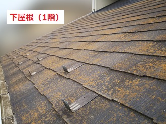 下屋根の様子