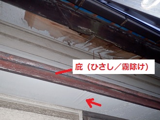 軒天剥がれ　平側