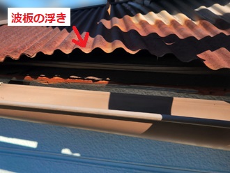 トタン屋根　浮き