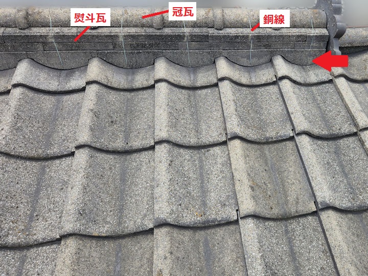 セメント瓦　面戸瓦