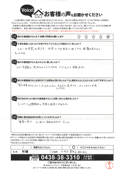 お客様の声スキャン画像