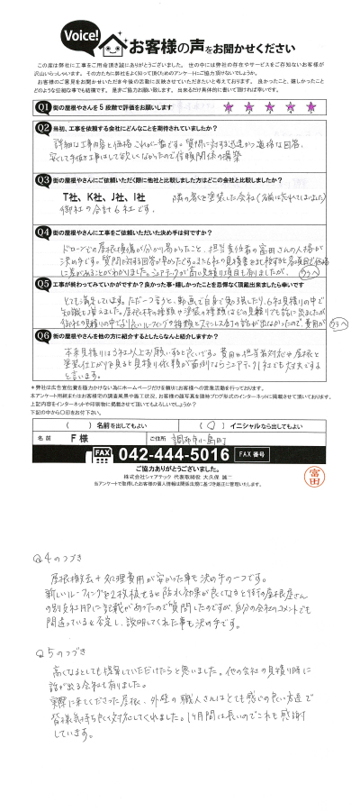 工事後お客様の声