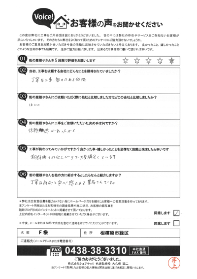 工事後お客様の声
