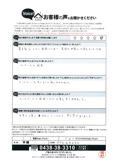 工事前アンケート