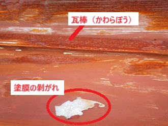 瓦棒塗装剥がれ