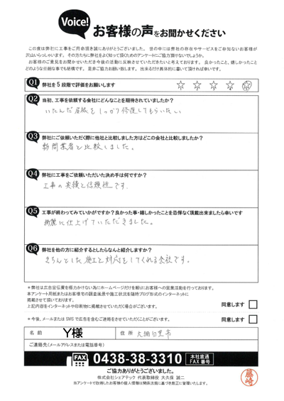 工事後お客様の声