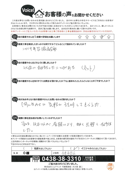 お客様の声スキャン画像