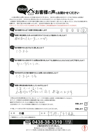 お客様の声スキャン画像