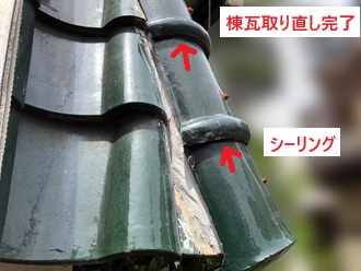 棟の取り直し完了