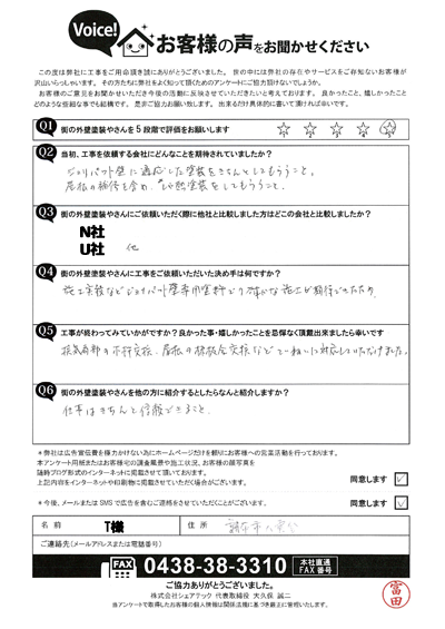 工事後お客様の声