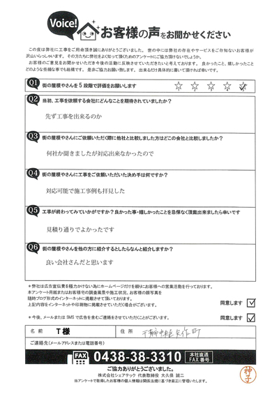 工事後お客様の声