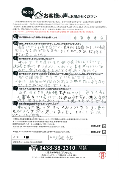 お客様の声スキャン画像
