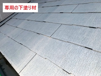 専用下塗り材　シーラー