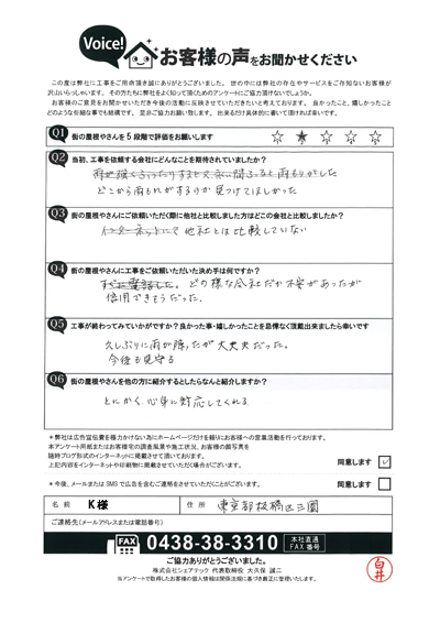 工事後お客様の声