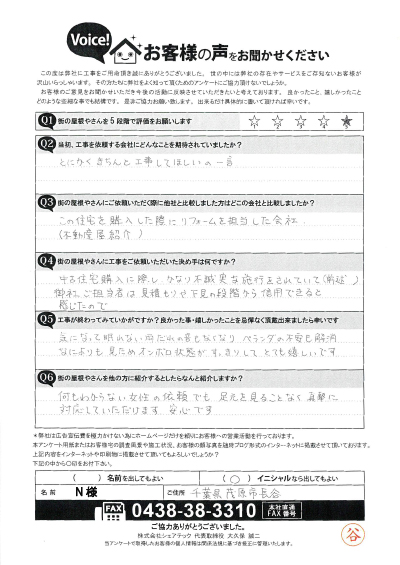工事後お客様の声