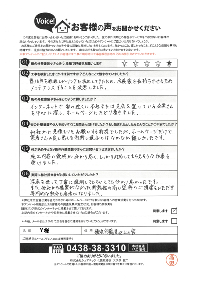 お客様の声スキャン画像