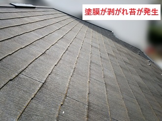 塗装劣化　スレート屋根