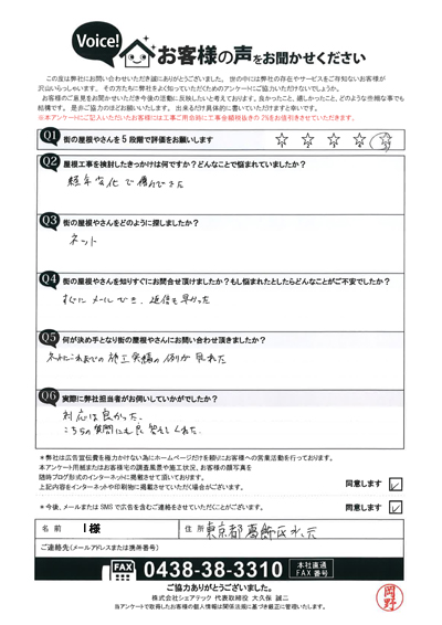 お客様の声スキャン画像