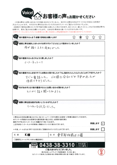 お客様の声スキャン画像