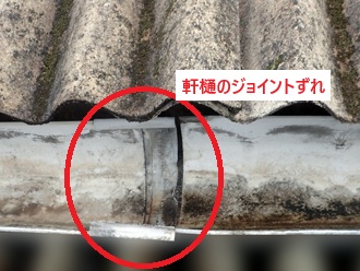 波型スレート雨樋
