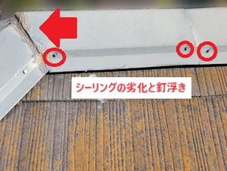 シーリング劣化