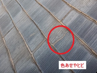 色あせ　ヒビ