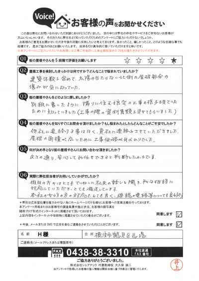 お客様の声スキャン画像
