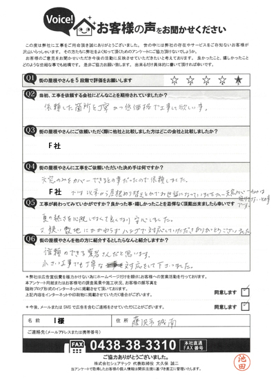 工事後お客様の声