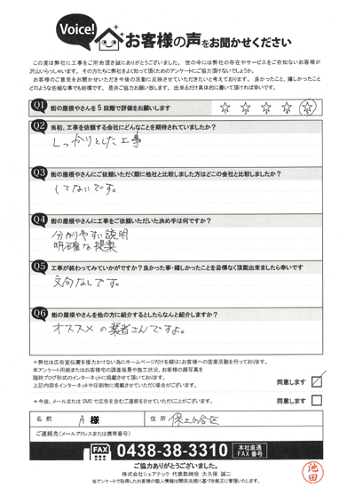 工事後お客様の声