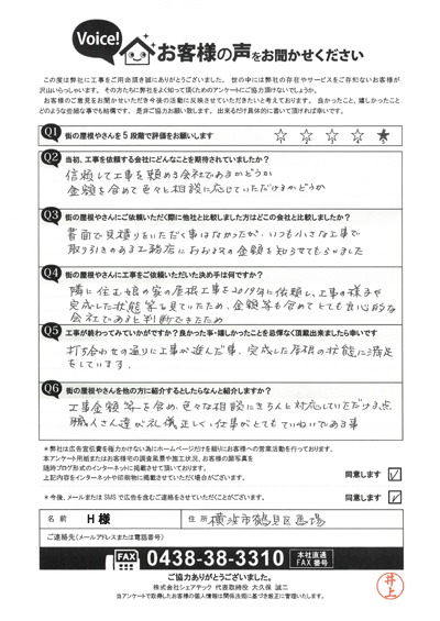 工事後お客様の声