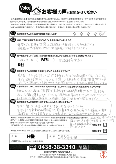 工事後お客様の声