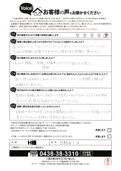 お客様の声スキャン画像