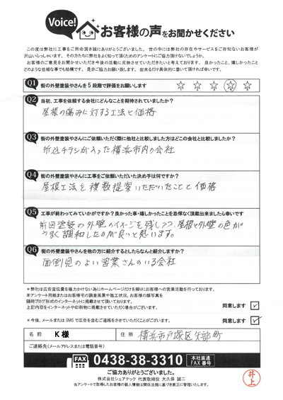 工事後お客様の声
