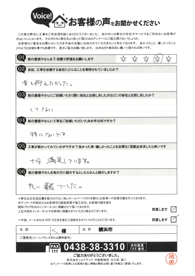 工事後アンケート