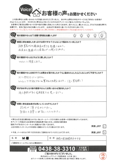 工事前アンケート