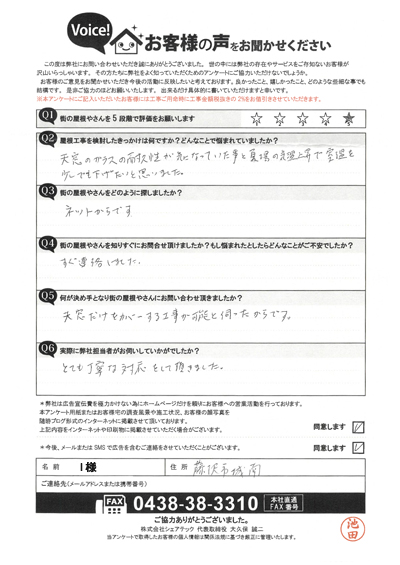 お客様の声スキャン画像