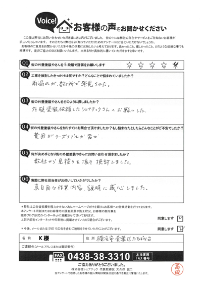 お客様の声スキャン画像