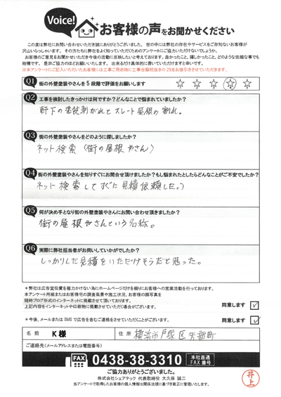 お客様の声スキャン画像