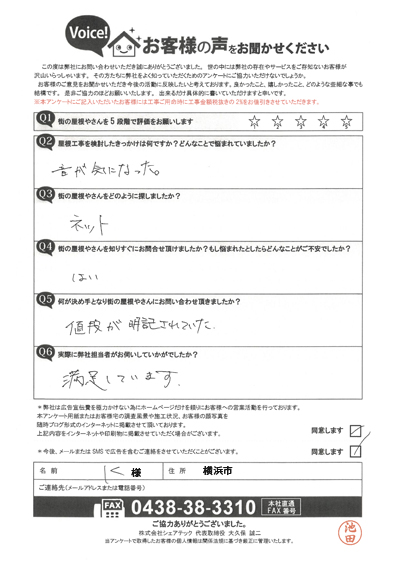 工事前アンケート