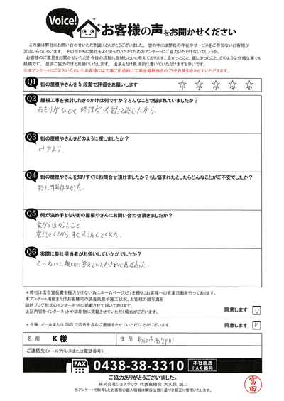 お客様の声スキャン画像